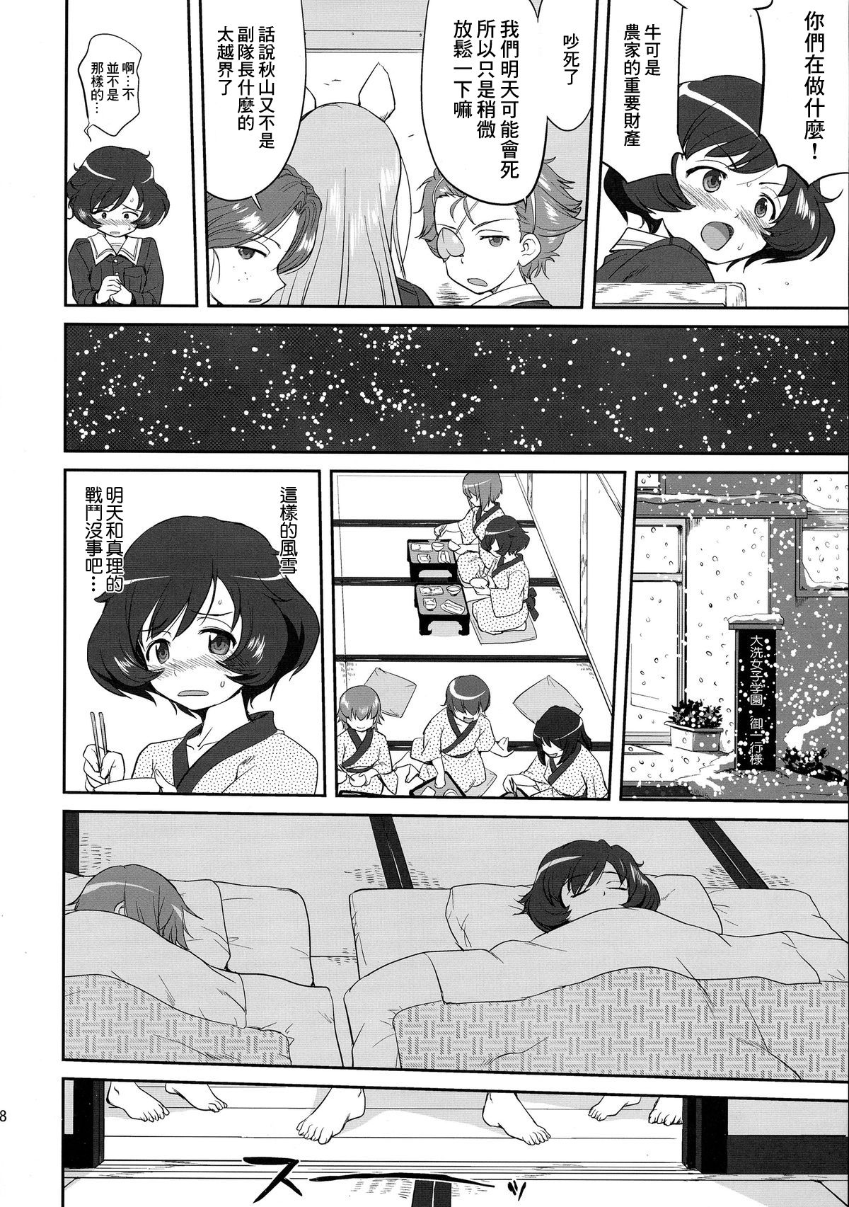 (C85) [蛸壷屋 (TK)] ゆきゆきて戦車道 バトル・オブ・プラウダ (ガールズ&パンツァー) [中国翻訳]