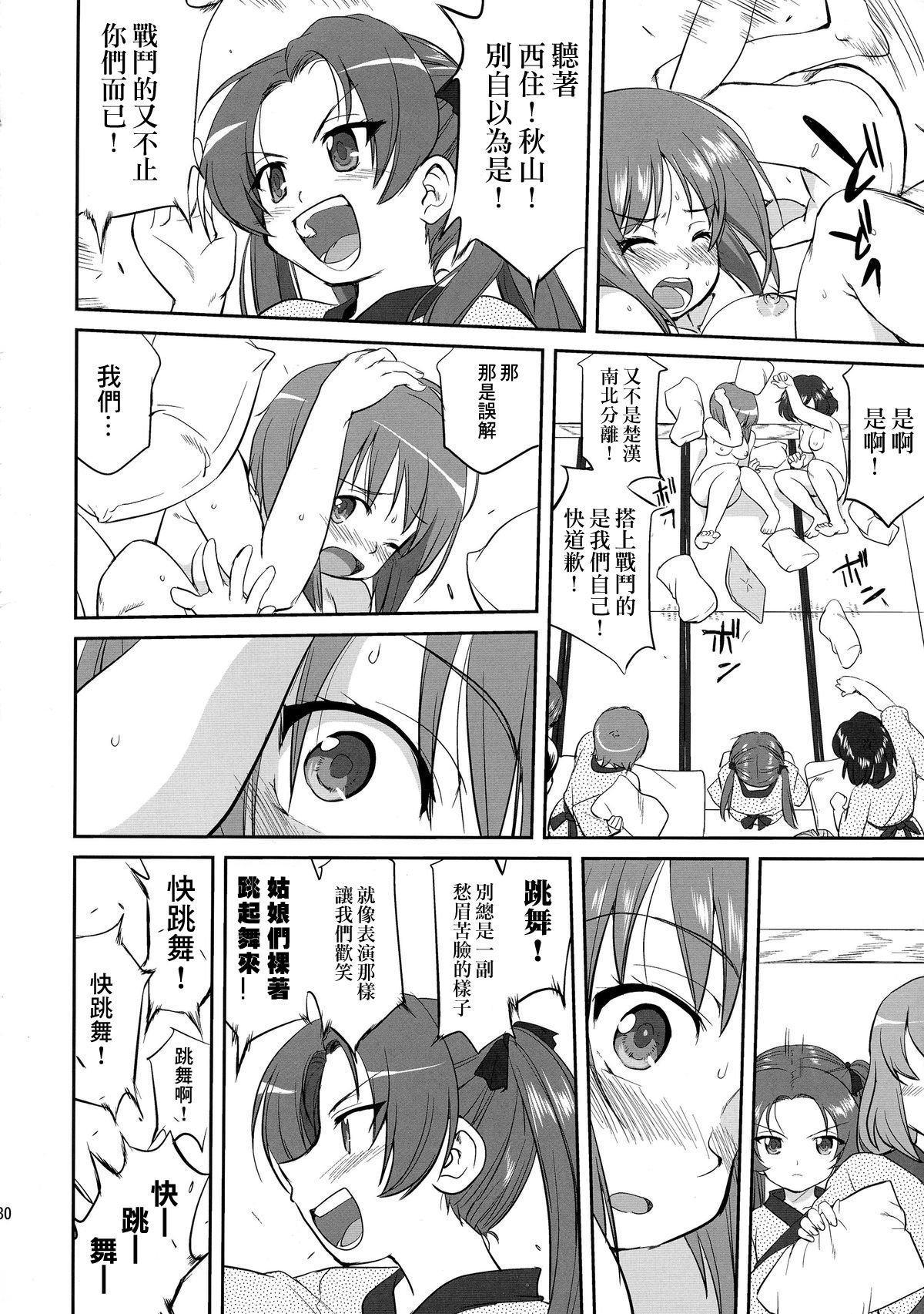 (C85) [蛸壷屋 (TK)] ゆきゆきて戦車道 バトル・オブ・プラウダ (ガールズ&パンツァー) [中国翻訳]
