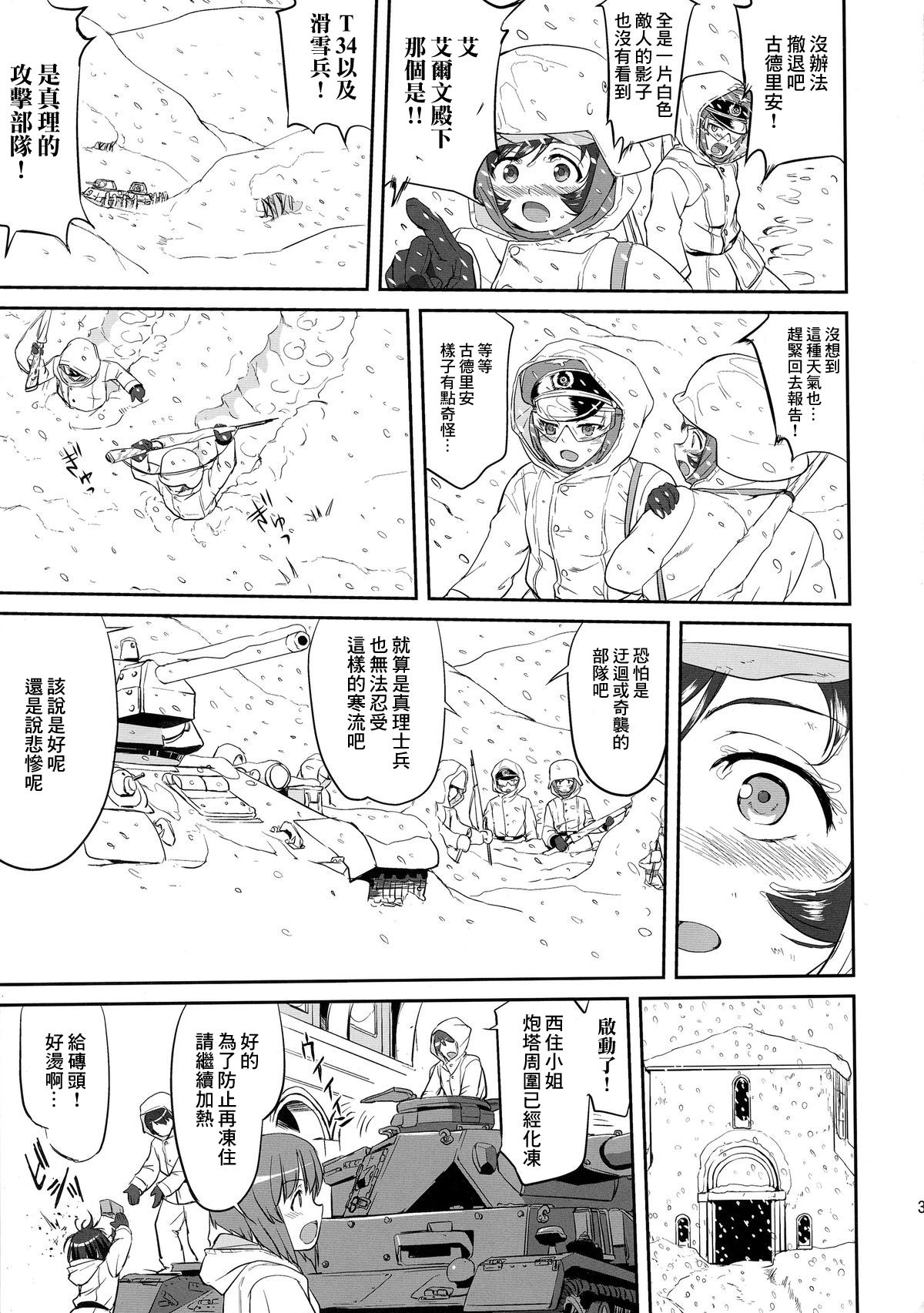 (C85) [蛸壷屋 (TK)] ゆきゆきて戦車道 バトル・オブ・プラウダ (ガールズ&パンツァー) [中国翻訳]
