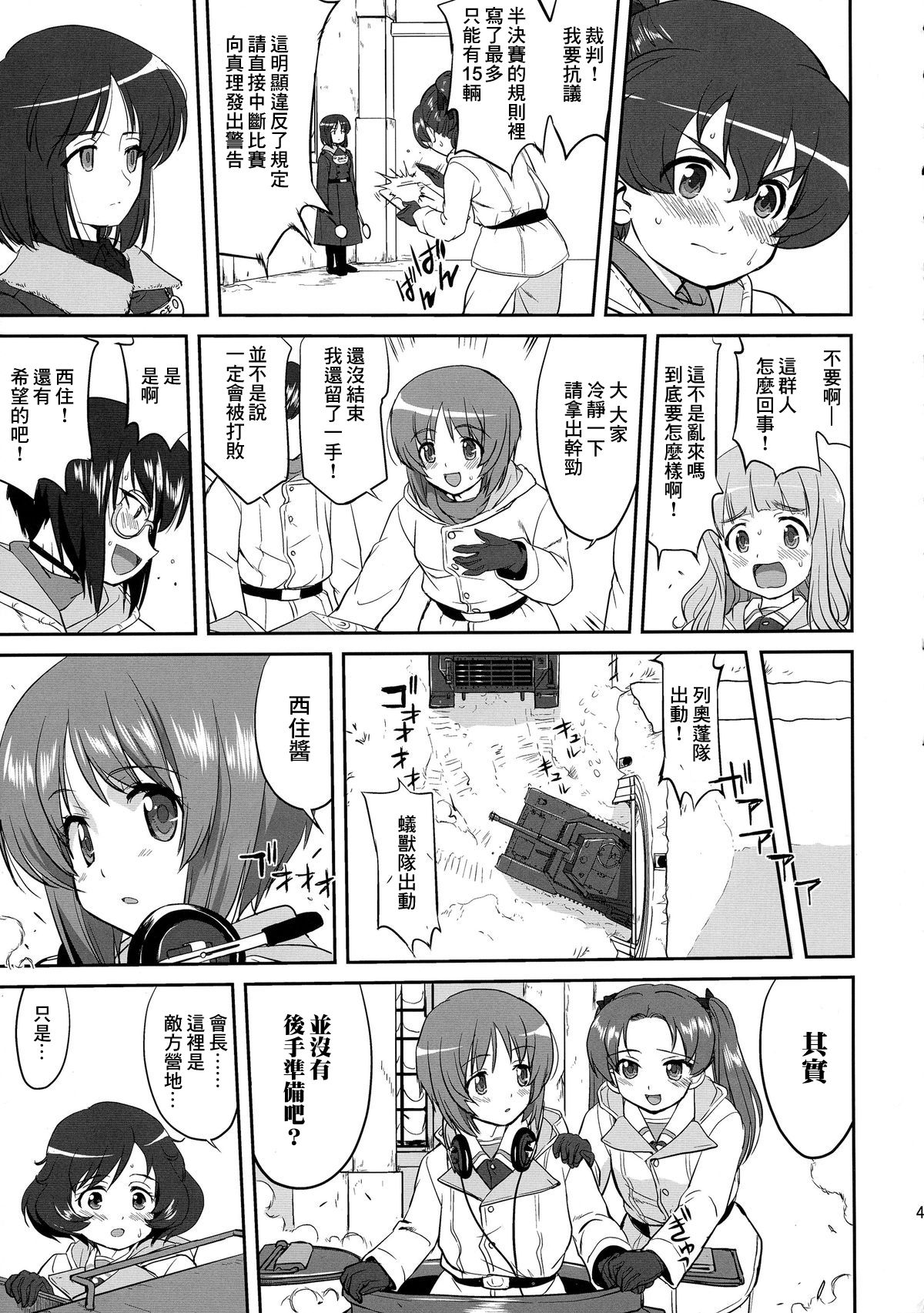 (C85) [蛸壷屋 (TK)] ゆきゆきて戦車道 バトル・オブ・プラウダ (ガールズ&パンツァー) [中国翻訳]