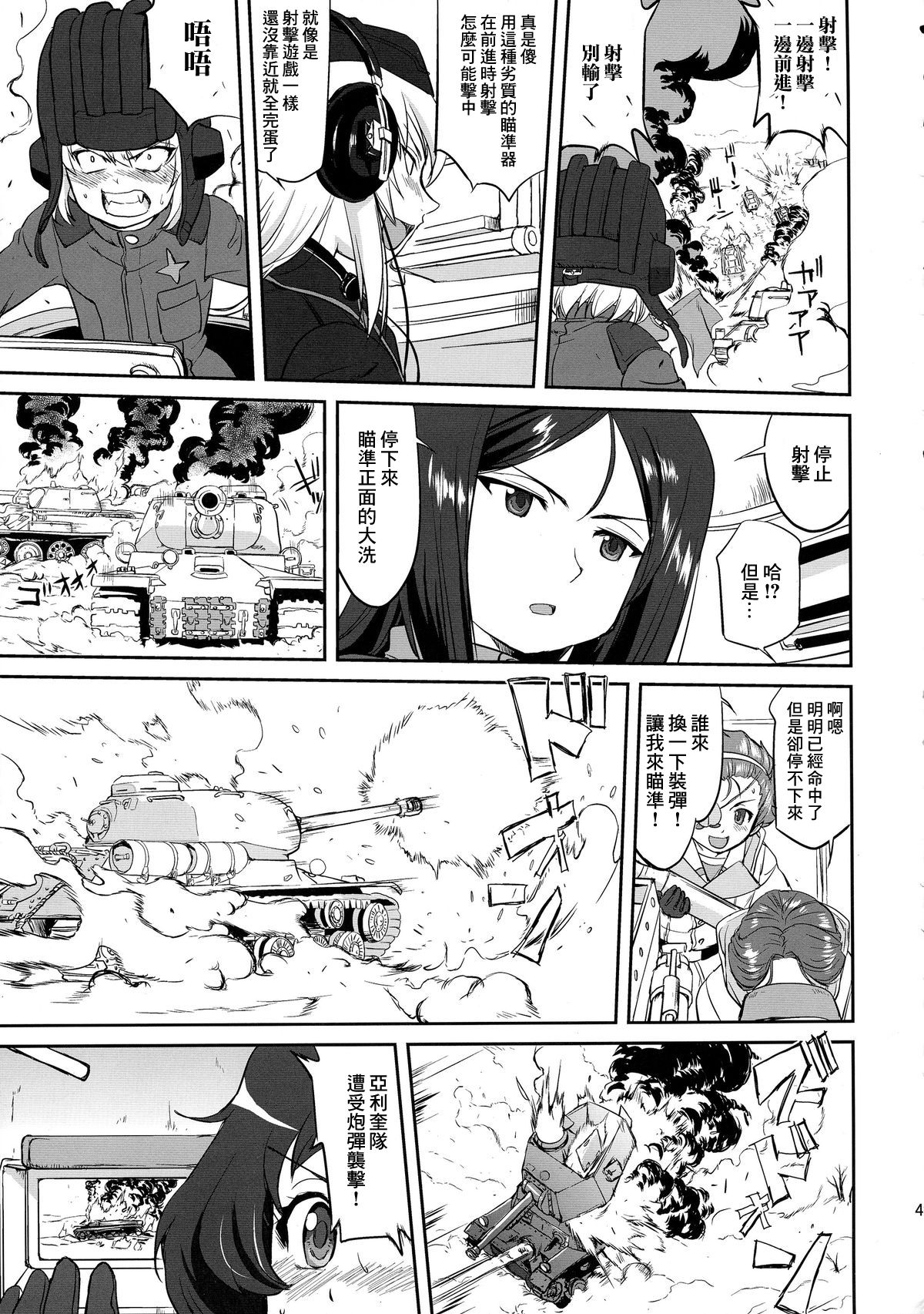 (C85) [蛸壷屋 (TK)] ゆきゆきて戦車道 バトル・オブ・プラウダ (ガールズ&パンツァー) [中国翻訳]