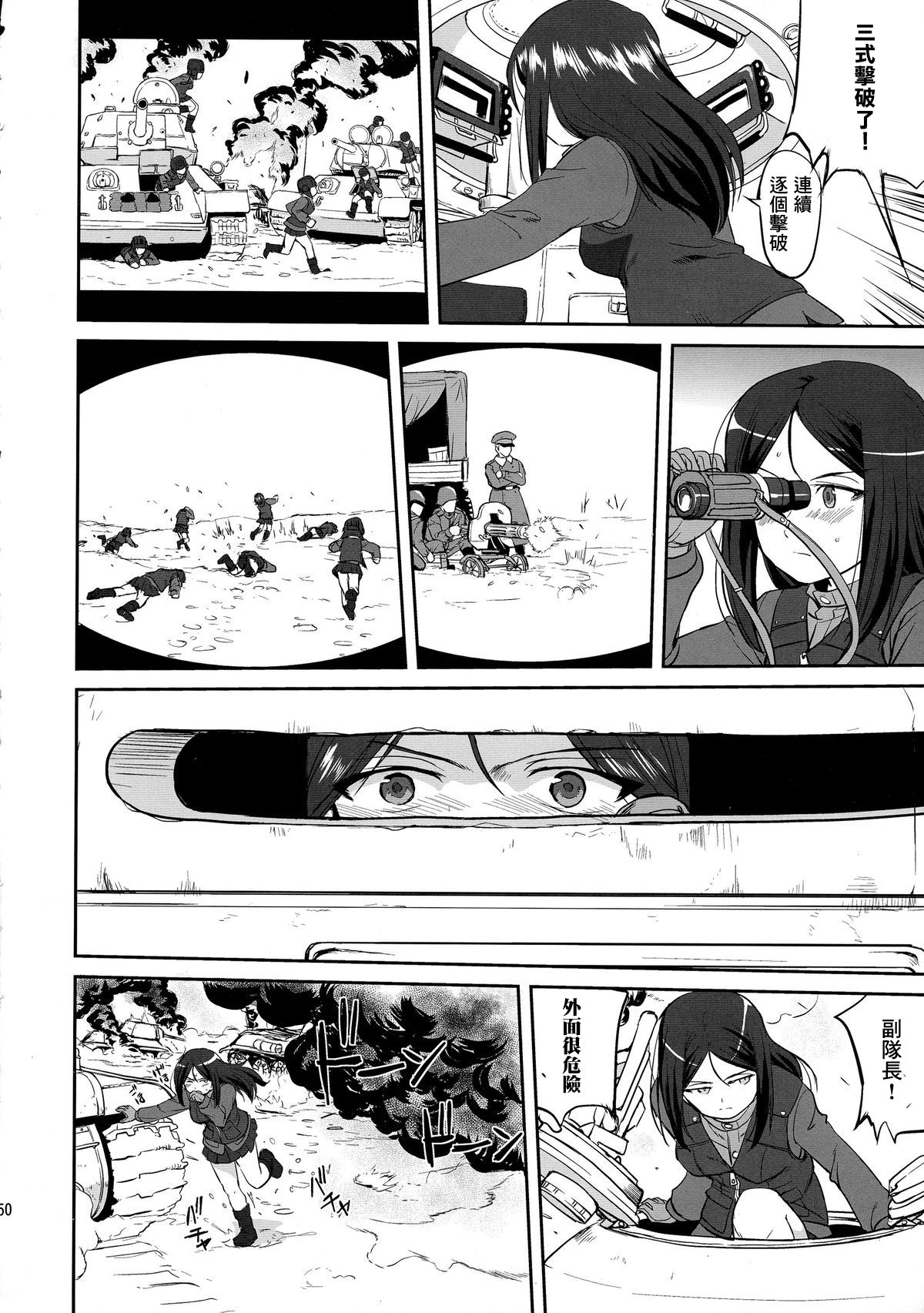 (C85) [蛸壷屋 (TK)] ゆきゆきて戦車道 バトル・オブ・プラウダ (ガールズ&パンツァー) [中国翻訳]