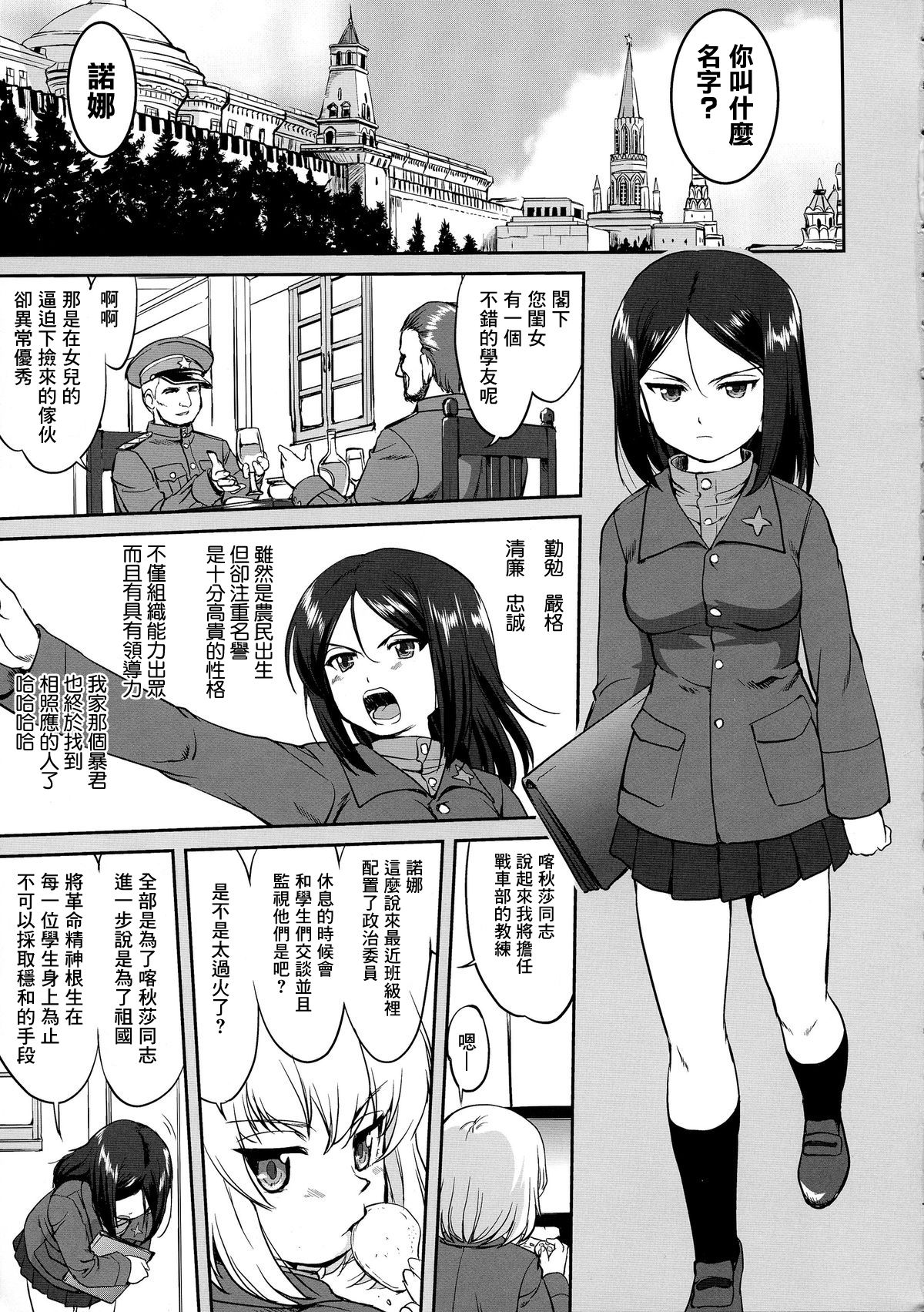 (C85) [蛸壷屋 (TK)] ゆきゆきて戦車道 バトル・オブ・プラウダ (ガールズ&パンツァー) [中国翻訳]