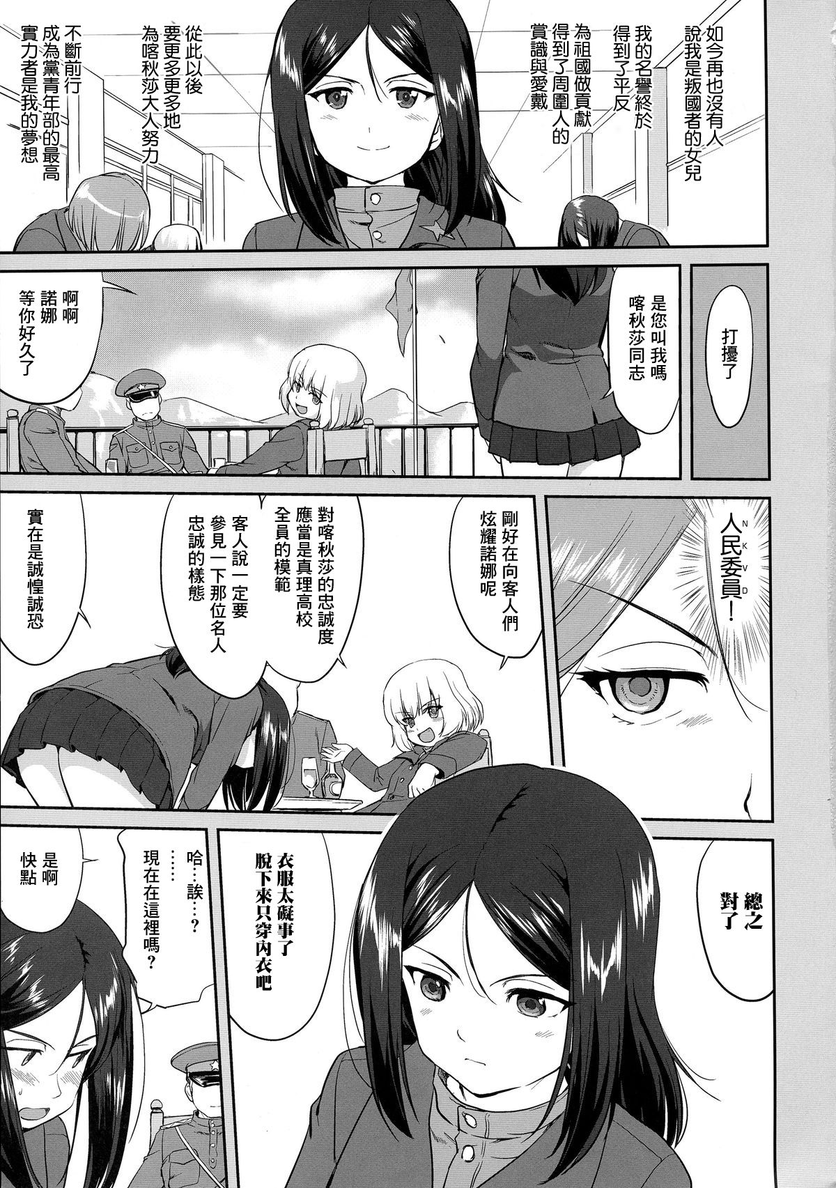 (C85) [蛸壷屋 (TK)] ゆきゆきて戦車道 バトル・オブ・プラウダ (ガールズ&パンツァー) [中国翻訳]