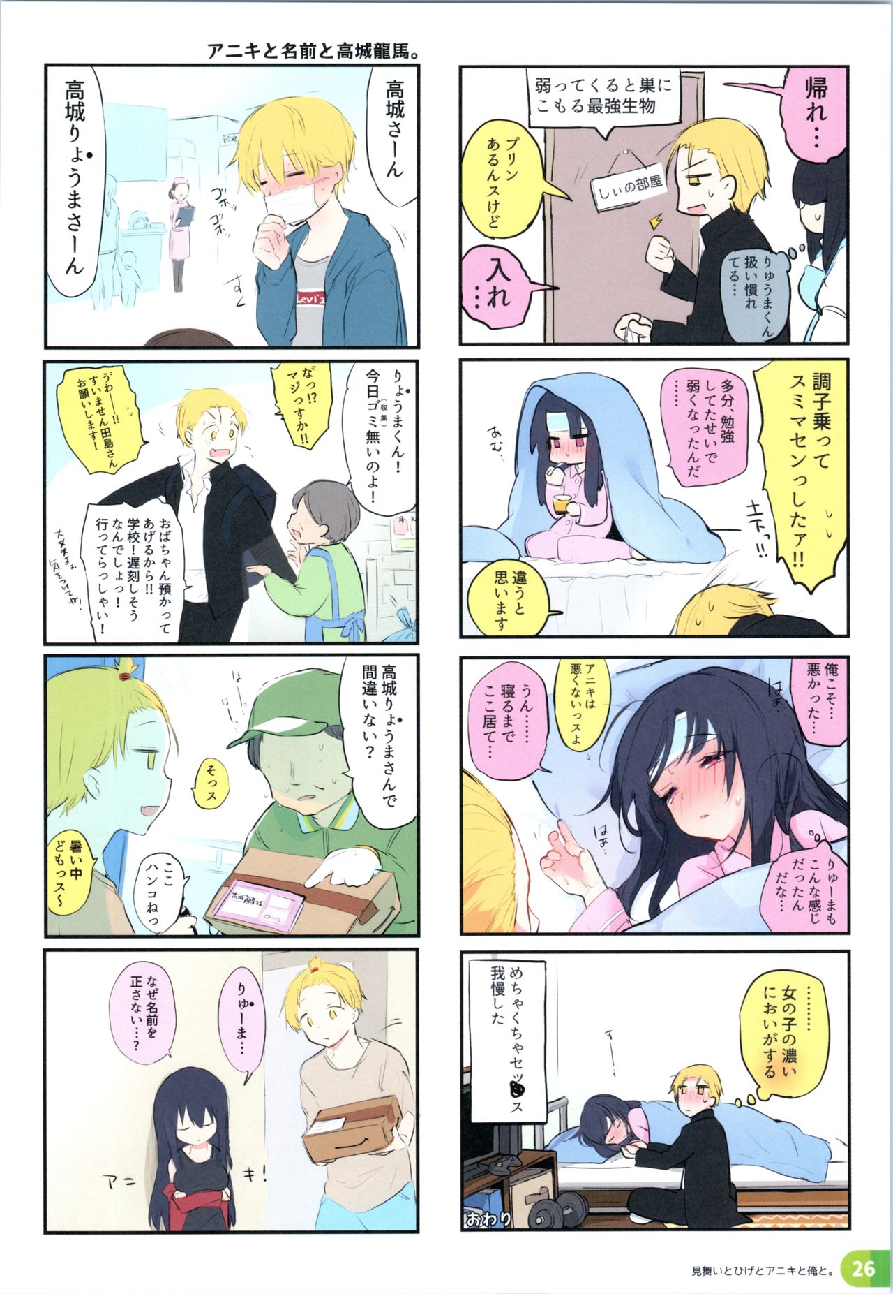 (C97) [中性まふまん♀ (栗餅ちづる)] らくがき4コマ アニキと俺と ツイッター再録本