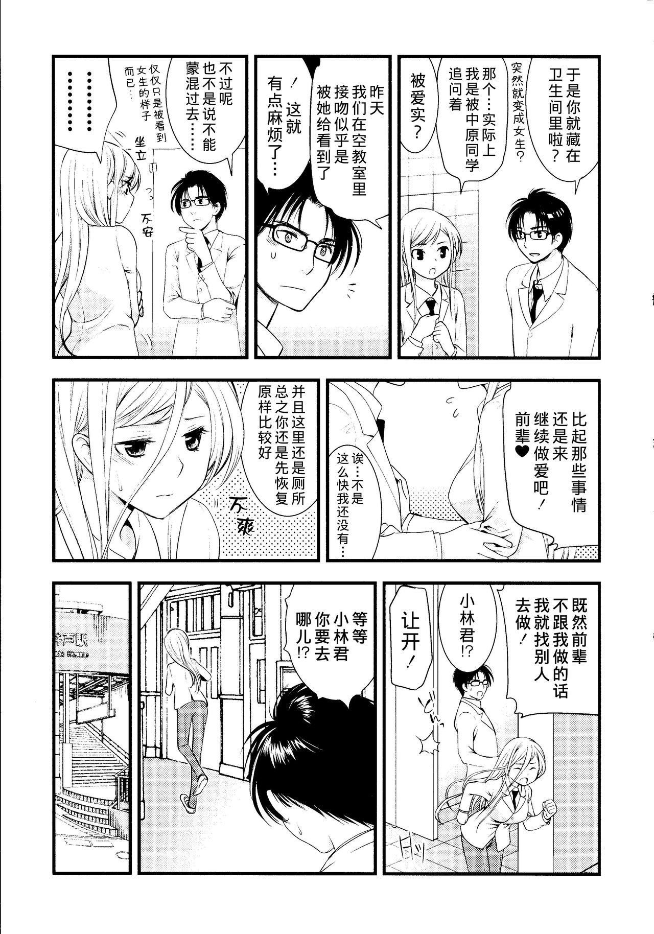 [都氏] マジやばい! 女になった俺のおっぱい! [中国翻訳]