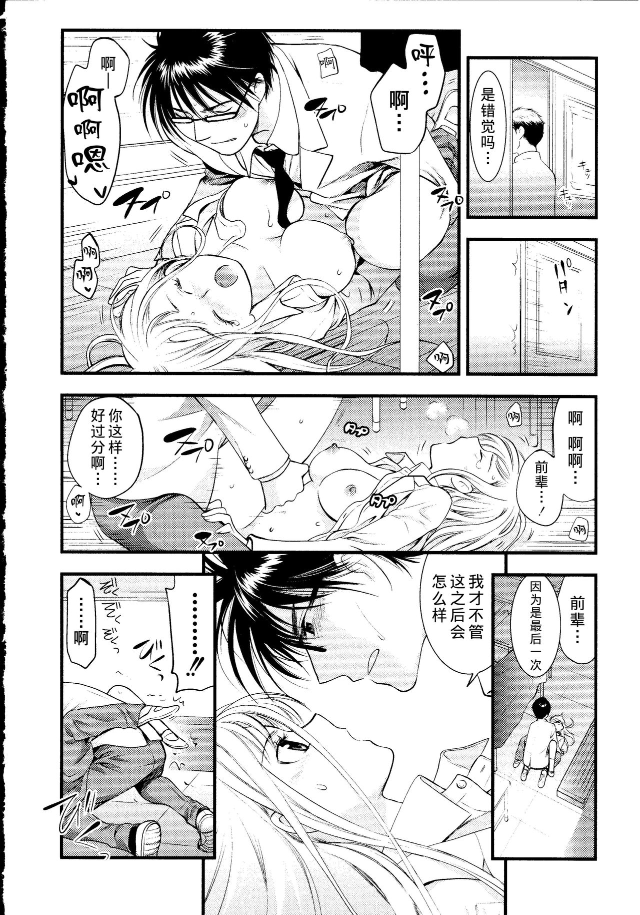[都氏] マジやばい! 女になった俺のおっぱい! [中国翻訳]