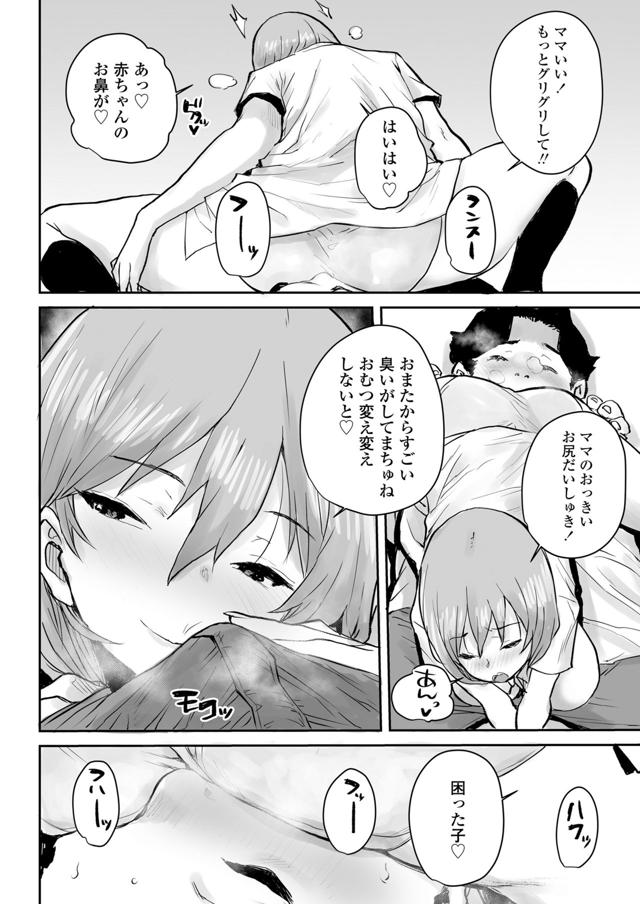 [三崎 (ポンスケ)] おっとりJK催眠アプリで母乳ママ♥