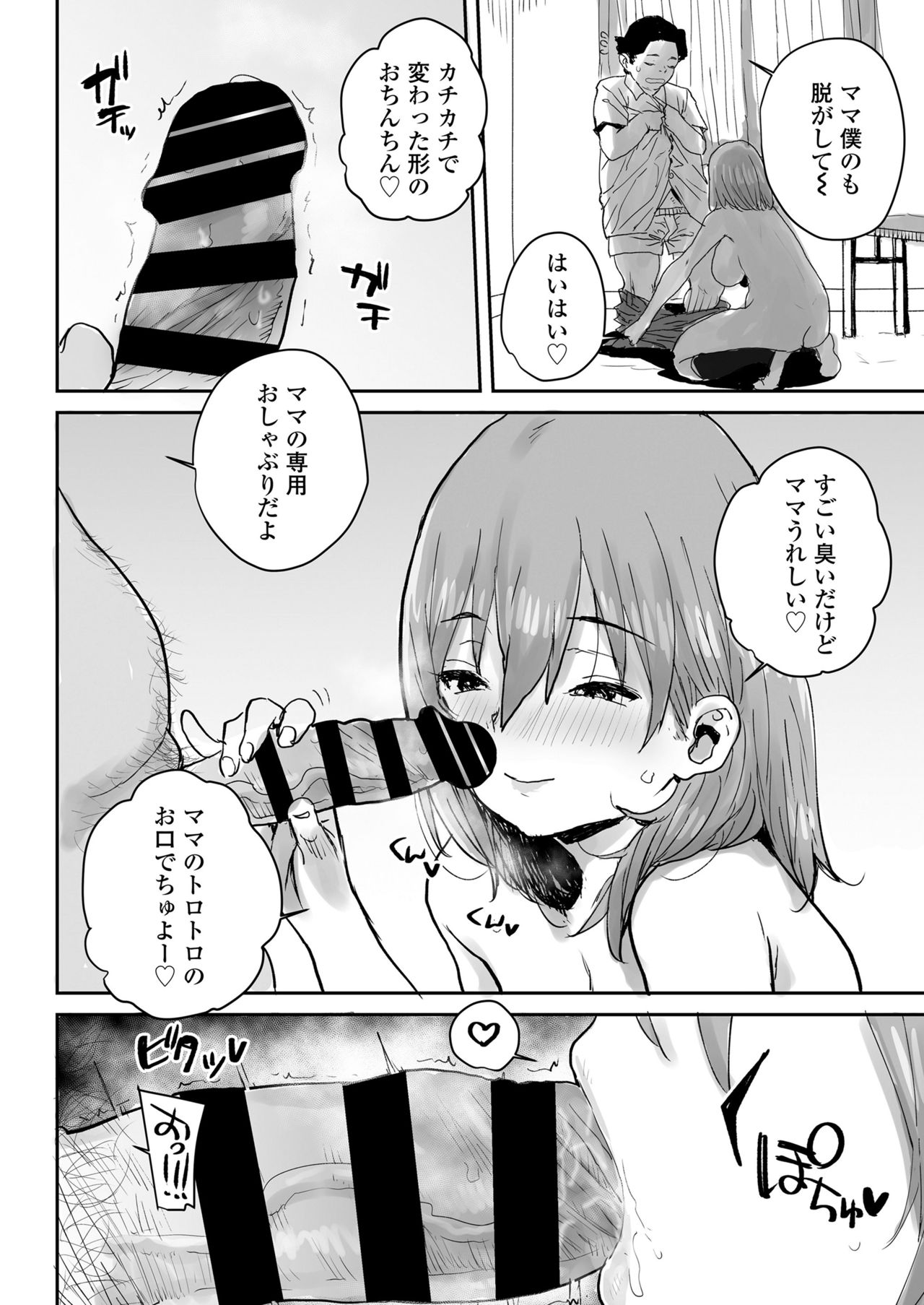 [三崎 (ポンスケ)] おっとりJK催眠アプリで母乳ママ♥