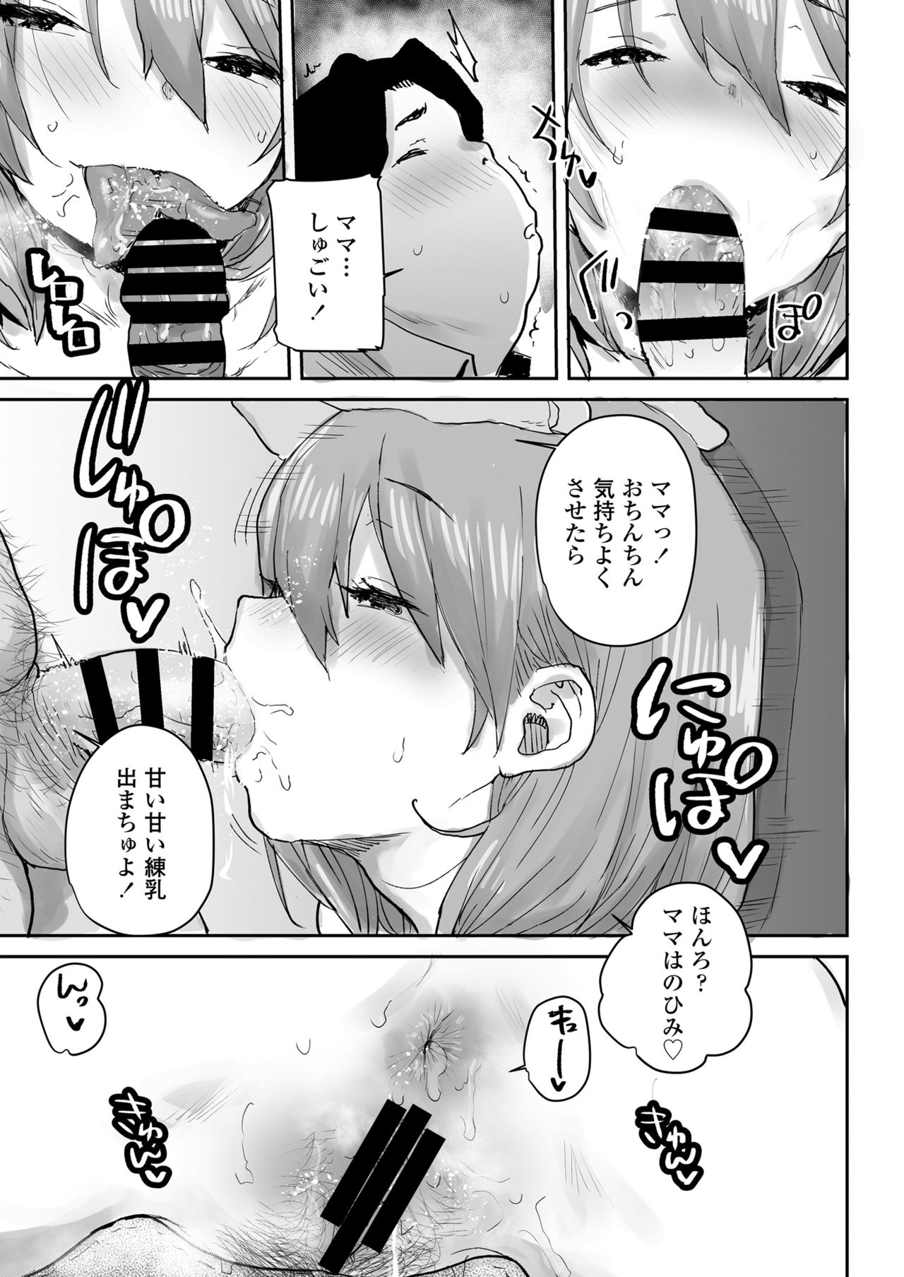 [三崎 (ポンスケ)] おっとりJK催眠アプリで母乳ママ♥