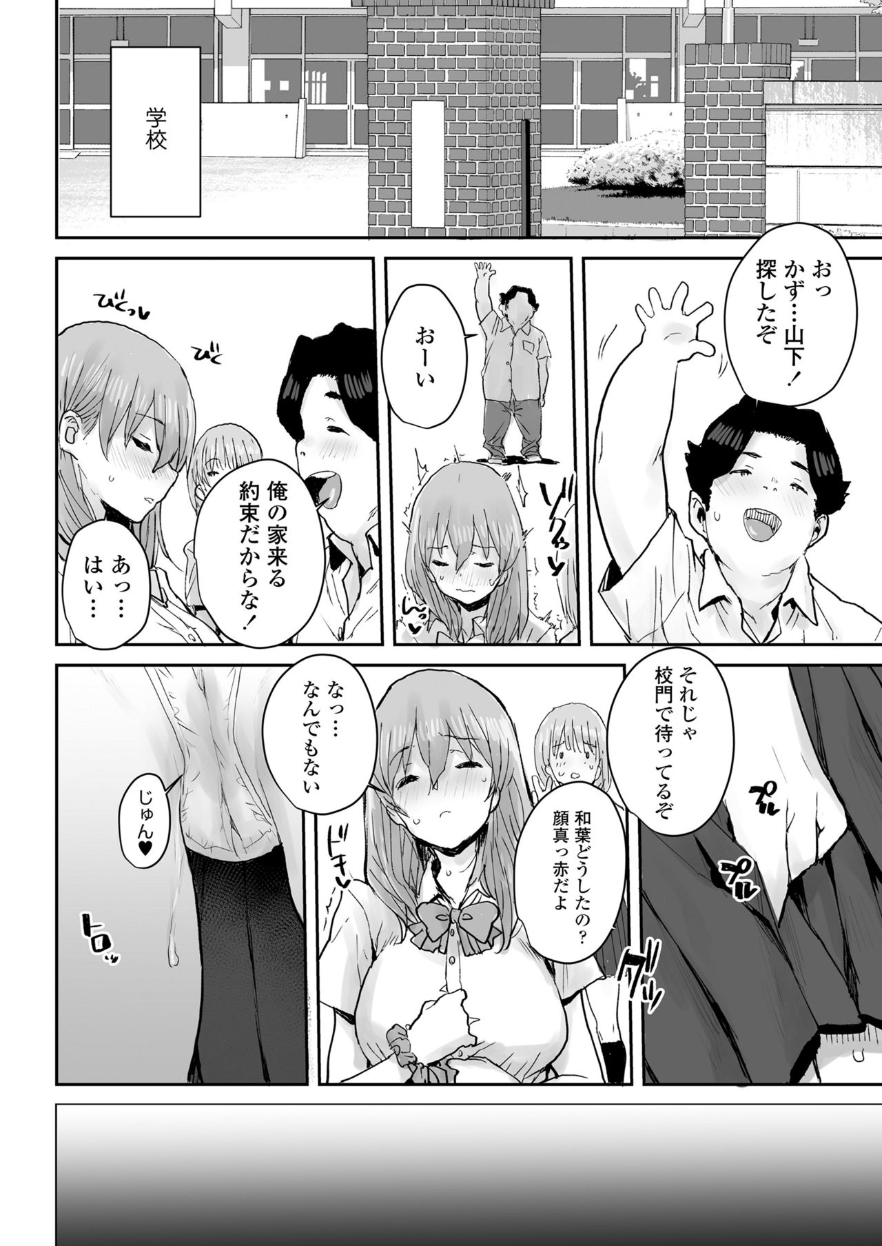 [三崎 (ポンスケ)] おっとりJK催眠アプリで母乳ママ♥