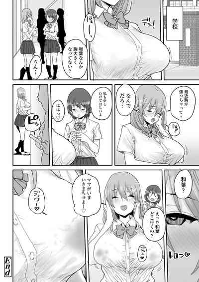 [三崎 (ポンスケ)] おっとりJK催眠アプリで母乳ママ♥