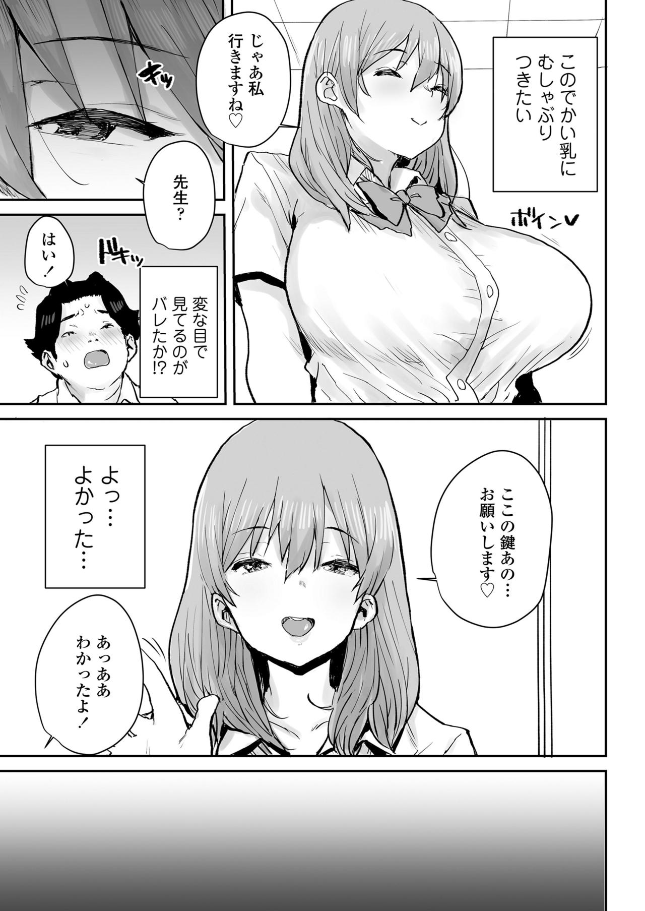 [三崎 (ポンスケ)] おっとりJK催眠アプリで母乳ママ♥