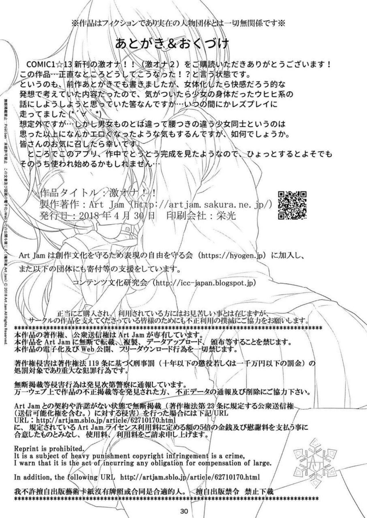 [Art Jam (みつまろ)] 激オナ!! [中国翻訳] [DL版]