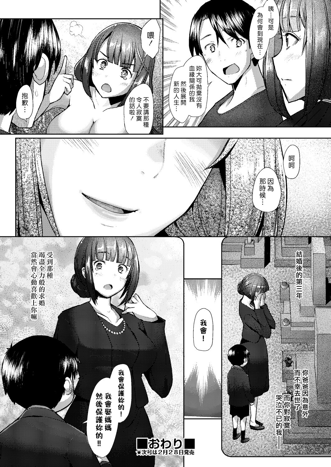 [堺はまち] Only♀♂Mum (COMIC 阿吽 2020年2月号) [中國翻訳] [DL版]