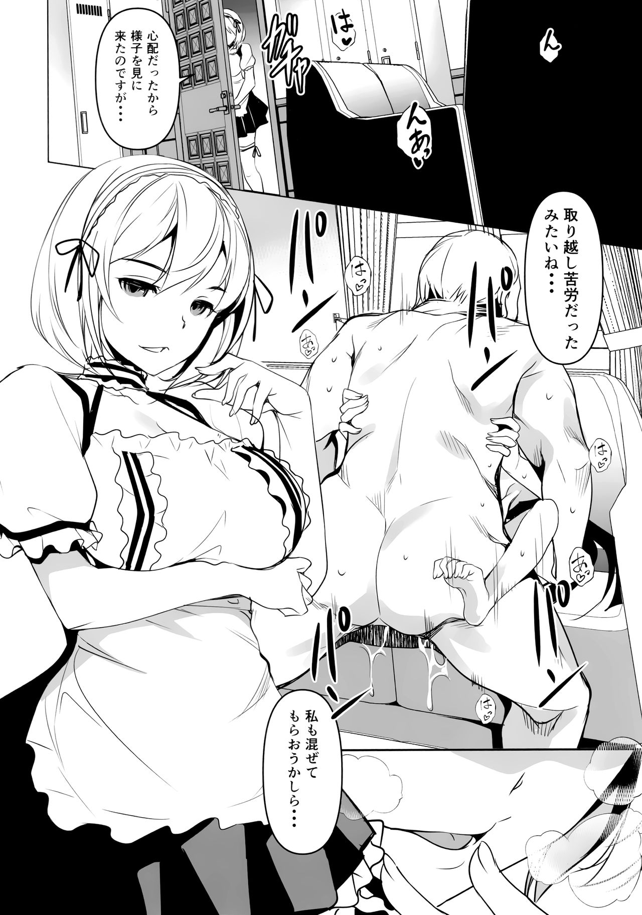 (C97) [灰色工房別棟 (平いっすい)] 長門ちゃんの花嫁修業 (アズールレーン)