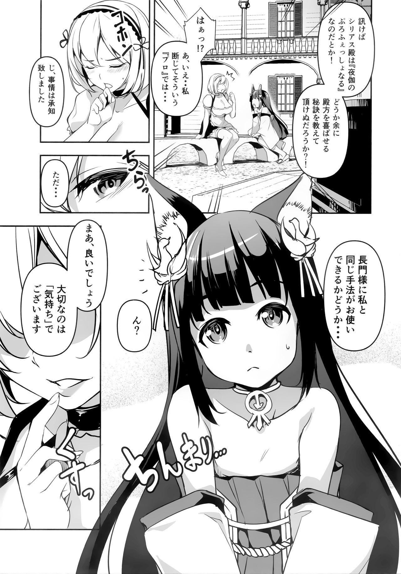 (C97) [灰色工房別棟 (平いっすい)] 長門ちゃんの花嫁修業 (アズールレーン)