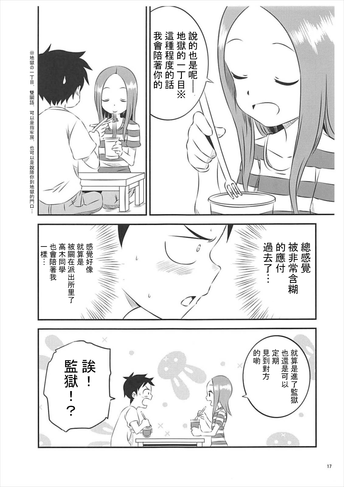 (C93) [かこひめのうつわ (ゆうまずめ)] 今日も西片君は高木さんに見透かされてる5 (からかい上手の高木さん) [中国翻訳]