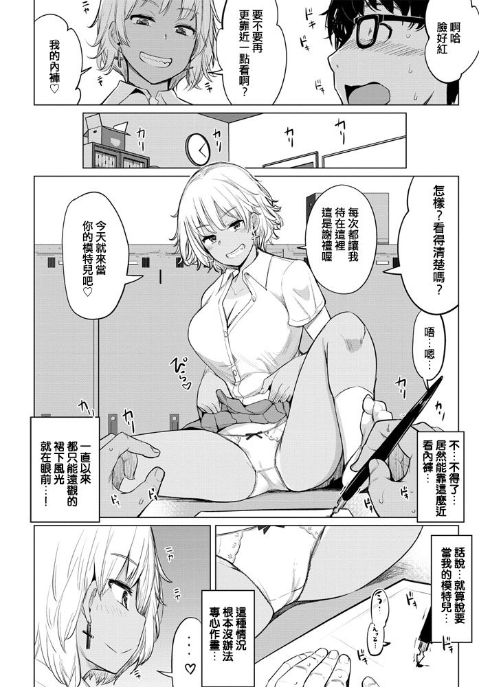 [一本杭] サボりギャルの清水さんと部屋でセックスした (COMIC ペンギンクラブ 2020年4月号) [中国翻訳] [DL版]