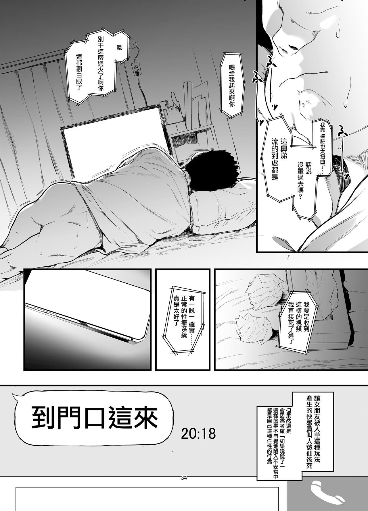 [ハチミン (えいとまん)] 僕の彼女とセックスしてください2 [中国翻訳] [DL版]