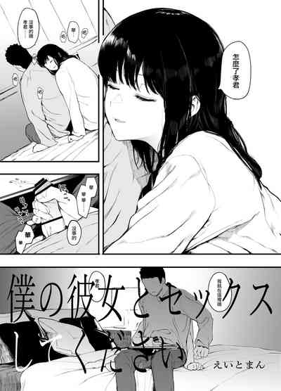 [ハチミン (えいとまん)] 僕の彼女とセックスしてください2 [中国翻訳] [DL版]