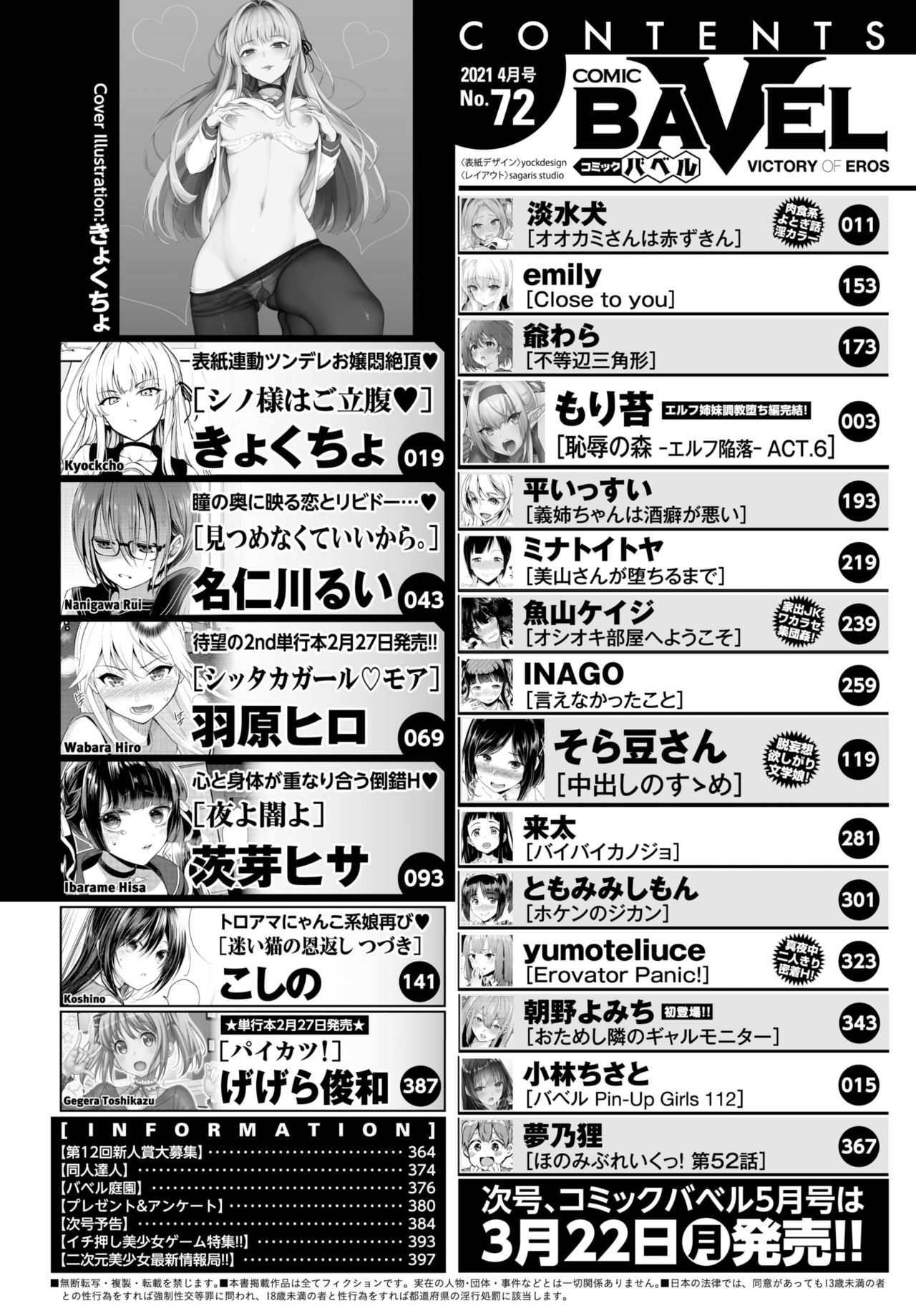 COMIC BAVEL 2021年4月号 [DL版]