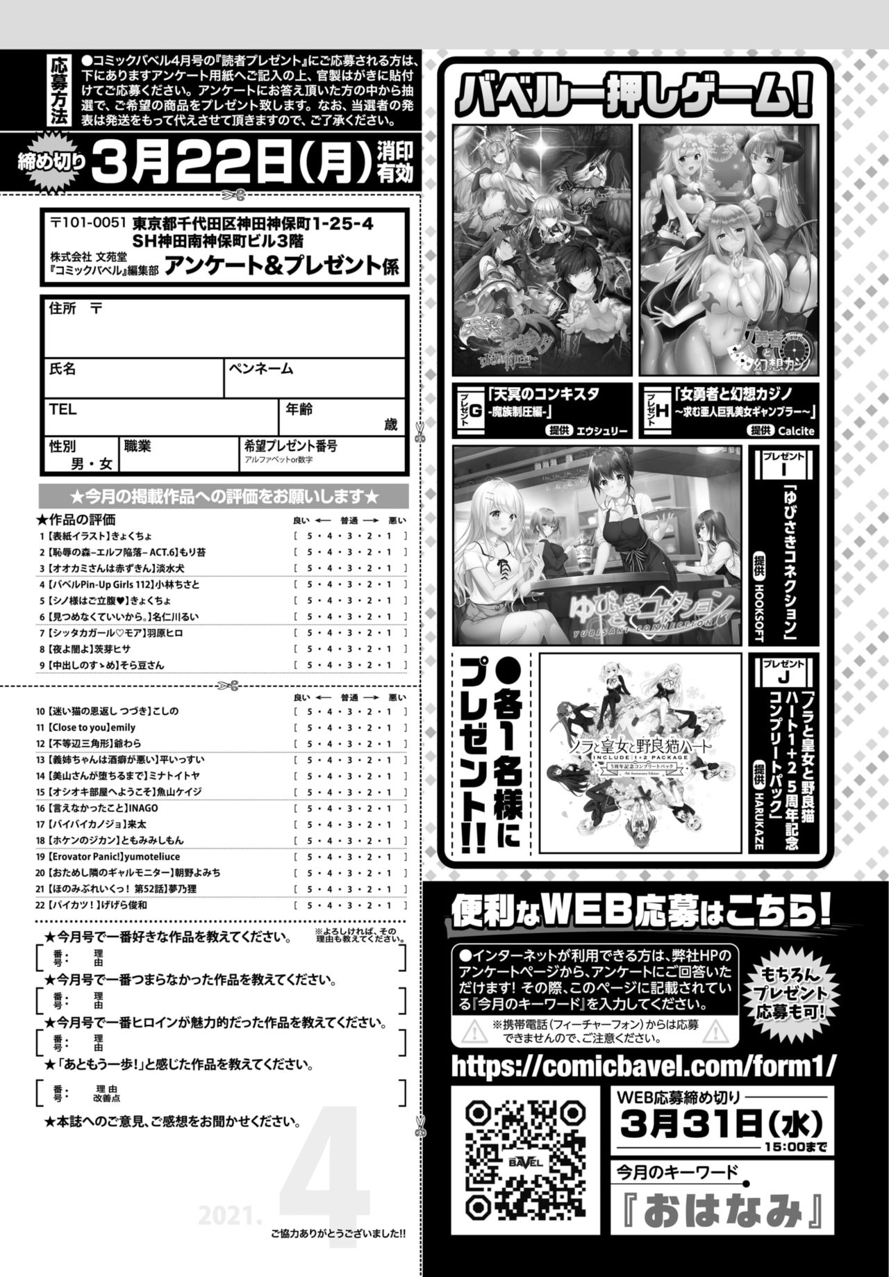 COMIC BAVEL 2021年4月号 [DL版]