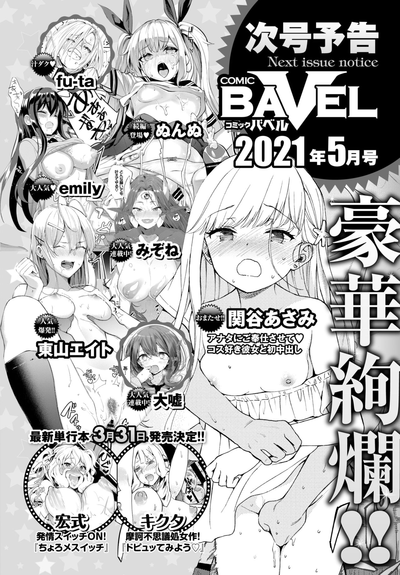 COMIC BAVEL 2021年4月号 [DL版]