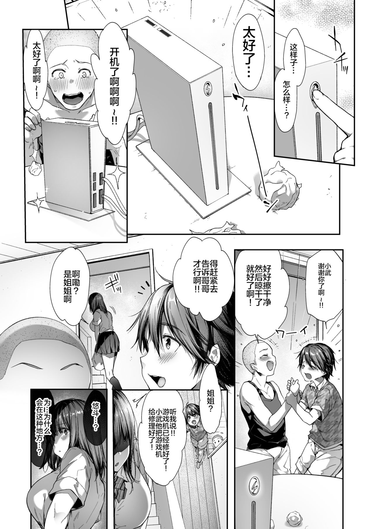 [diletta (井藤ななみ)] 弟の身代わりになった姉 [中国翻訳]