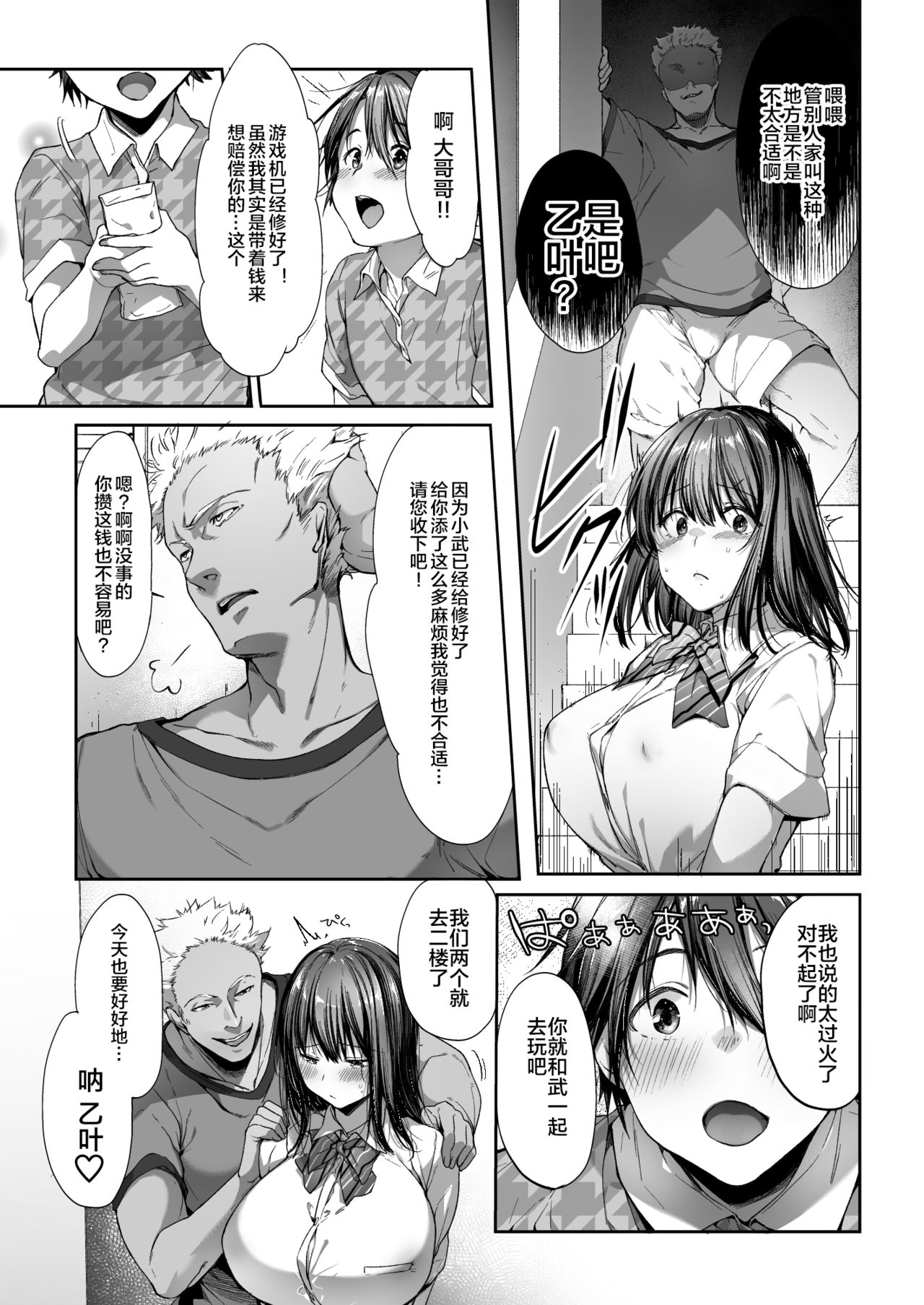 [diletta (井藤ななみ)] 弟の身代わりになった姉 [中国翻訳]