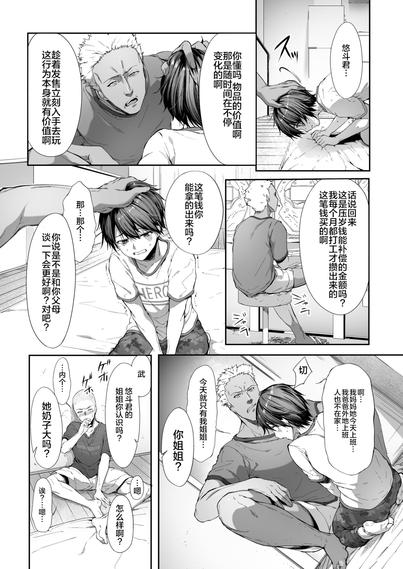[diletta (井藤ななみ)] 弟の身代わりになった姉 [中国翻訳]