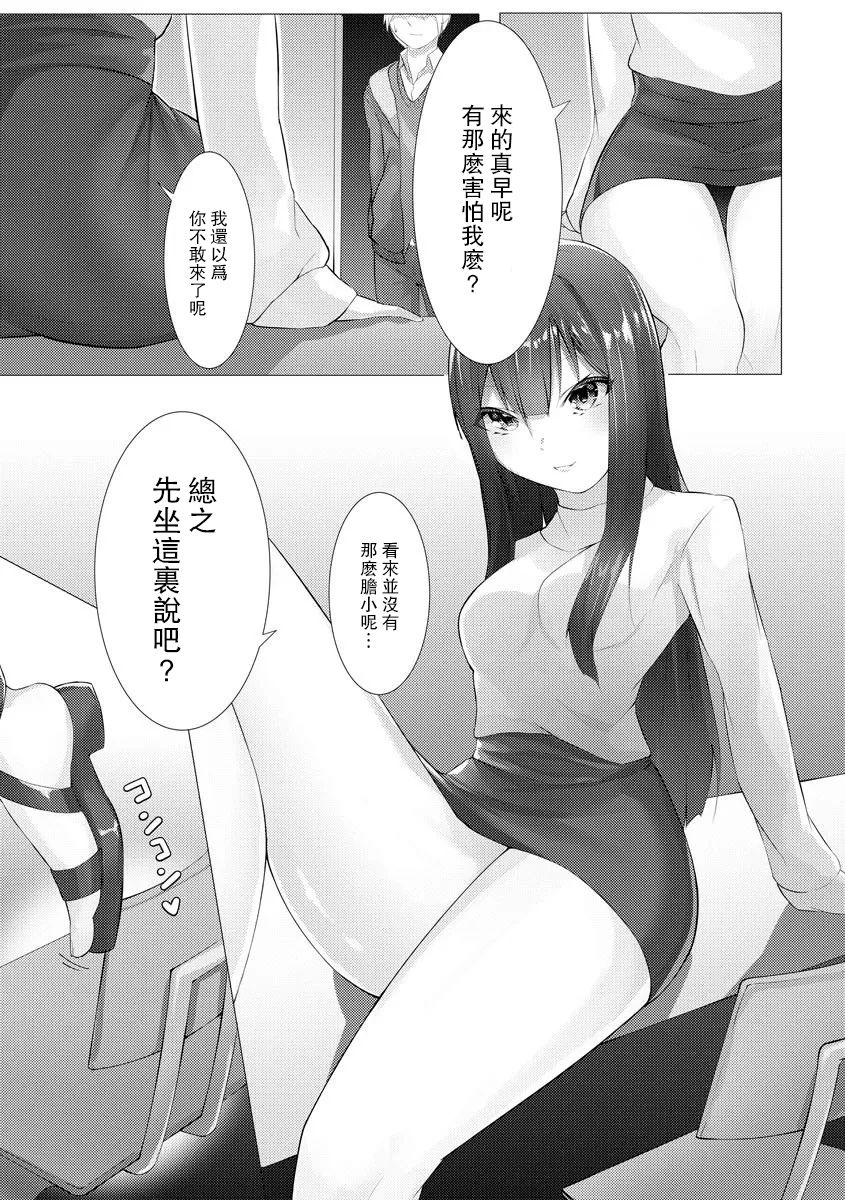 [蘭田夢] ふーとらっぷ 第1話 (マガジンサイベリア Vol.145) [中国翻訳]