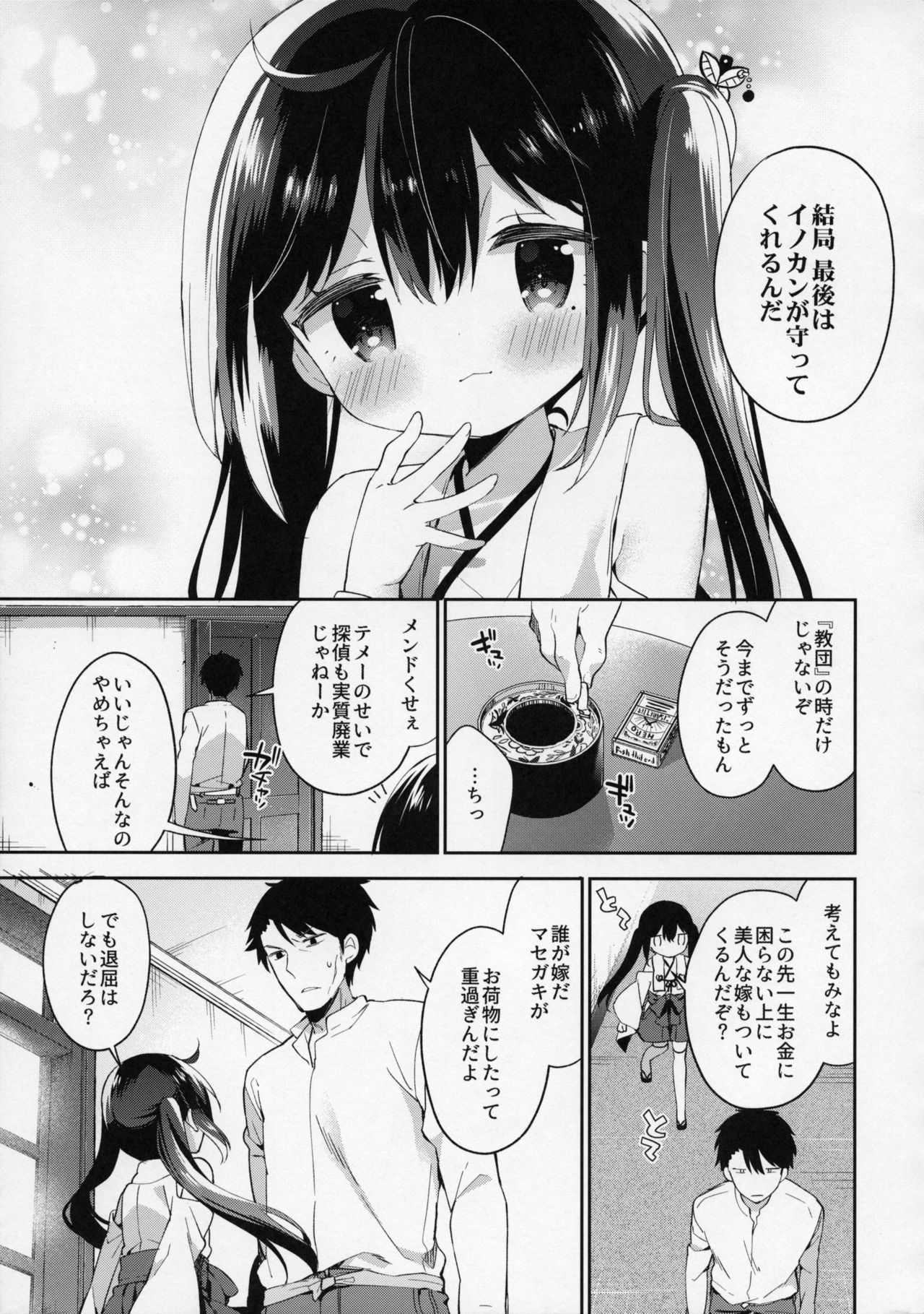 (COMIC1☆13) [ココアホリック (ユイザキカズヤ)] おんなのこのひな