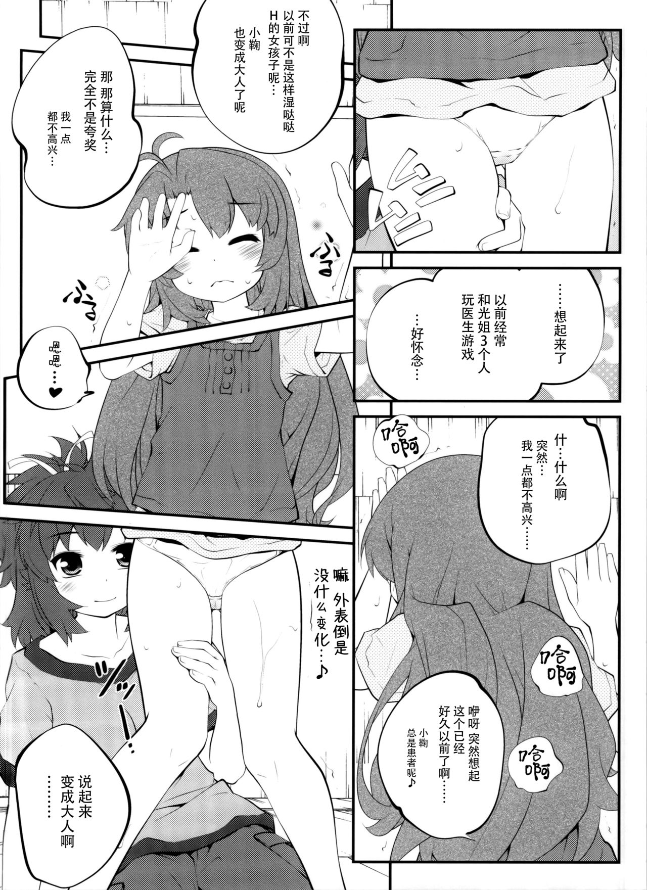 (C86) [ぷり桃 (ごやっち)] おねえちゃんなのん？2 (のんのんびより) [中国翻訳]