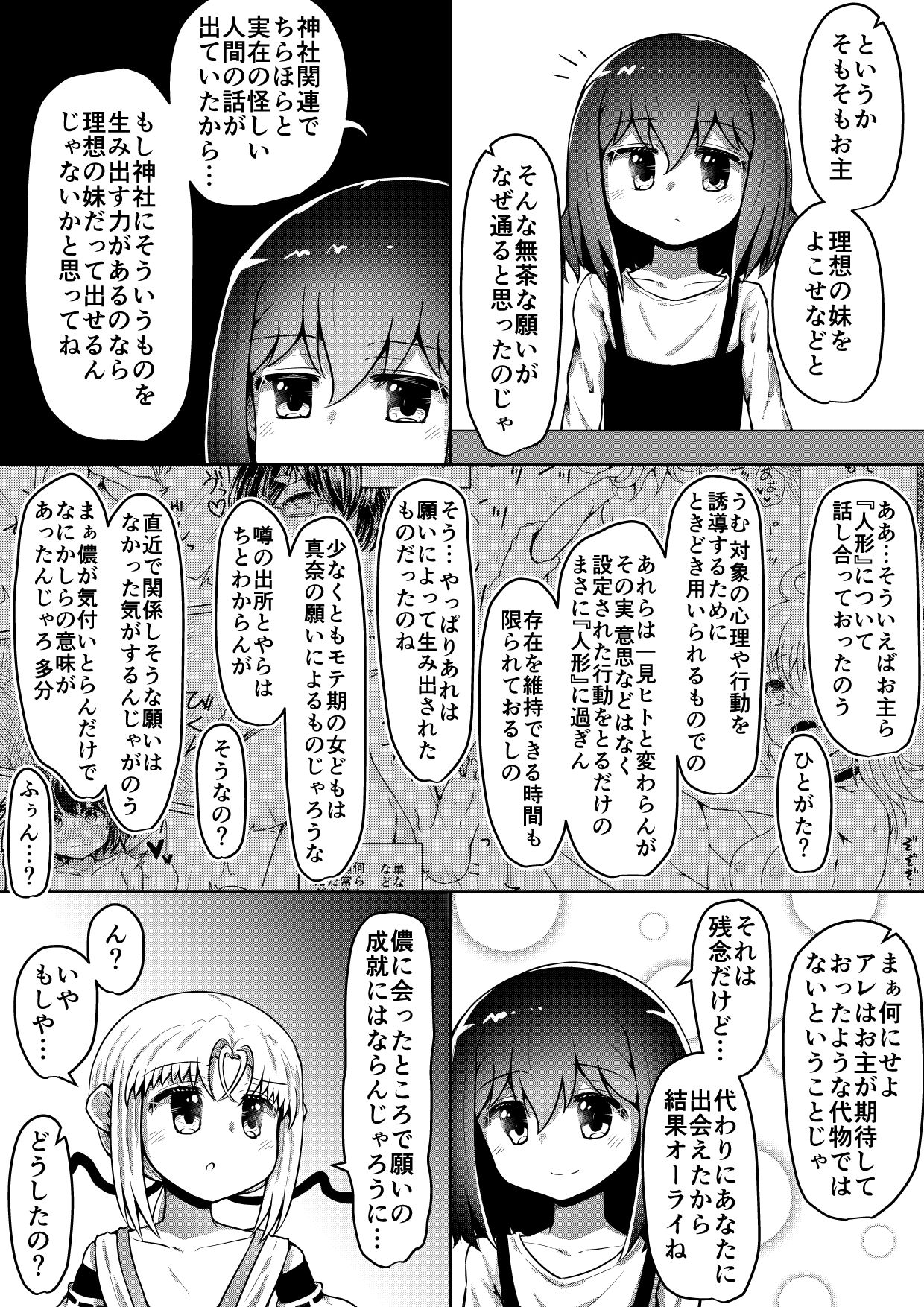 [垂涎の耳 (とろ越知)] ふぉー・ふーむ・ごっど・わーくす