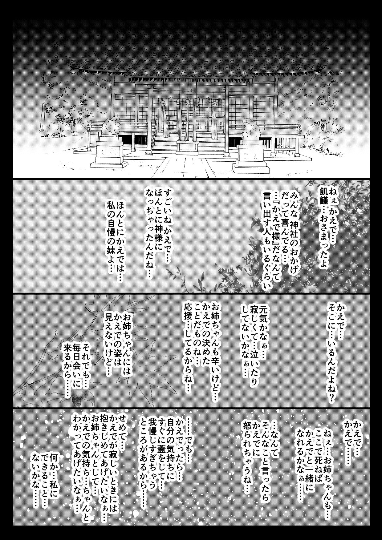 [垂涎の耳 (とろ越知)] ふぉー・ふーむ・ごっど・わーくす