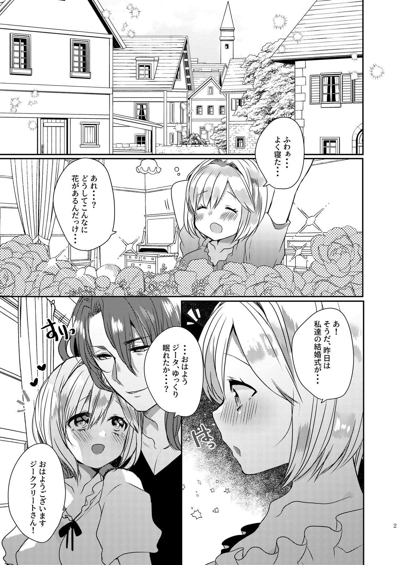 [豆大福屋 (まめこ)] ジークフリートさんの奧さんになりました (グランブルーファンタジー) [DL版]