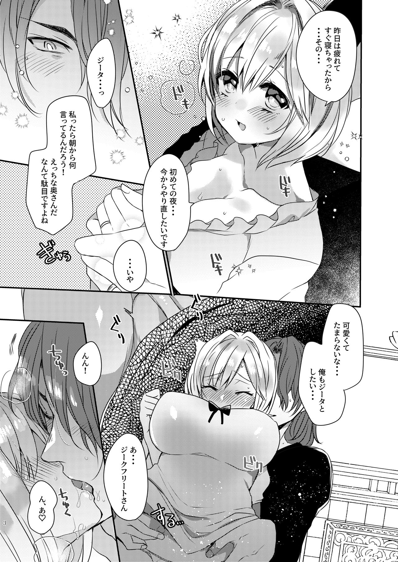 [豆大福屋 (まめこ)] ジークフリートさんの奧さんになりました (グランブルーファンタジー) [DL版]