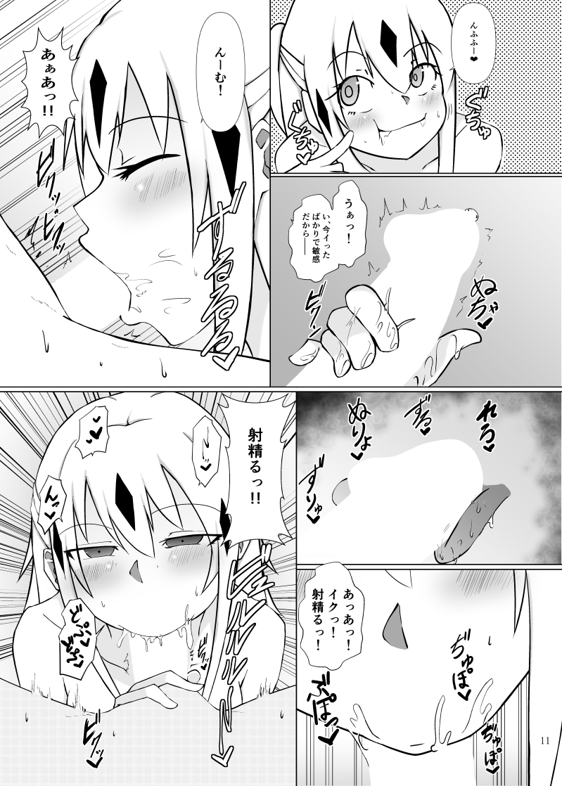 [えすまる] 景虎ちゃんのあんますぺしゃる！ (Fate/Grand Order) [DL版]