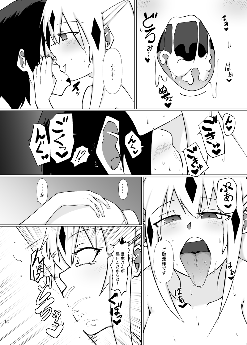 [えすまる] 景虎ちゃんのあんますぺしゃる！ (Fate/Grand Order) [DL版]