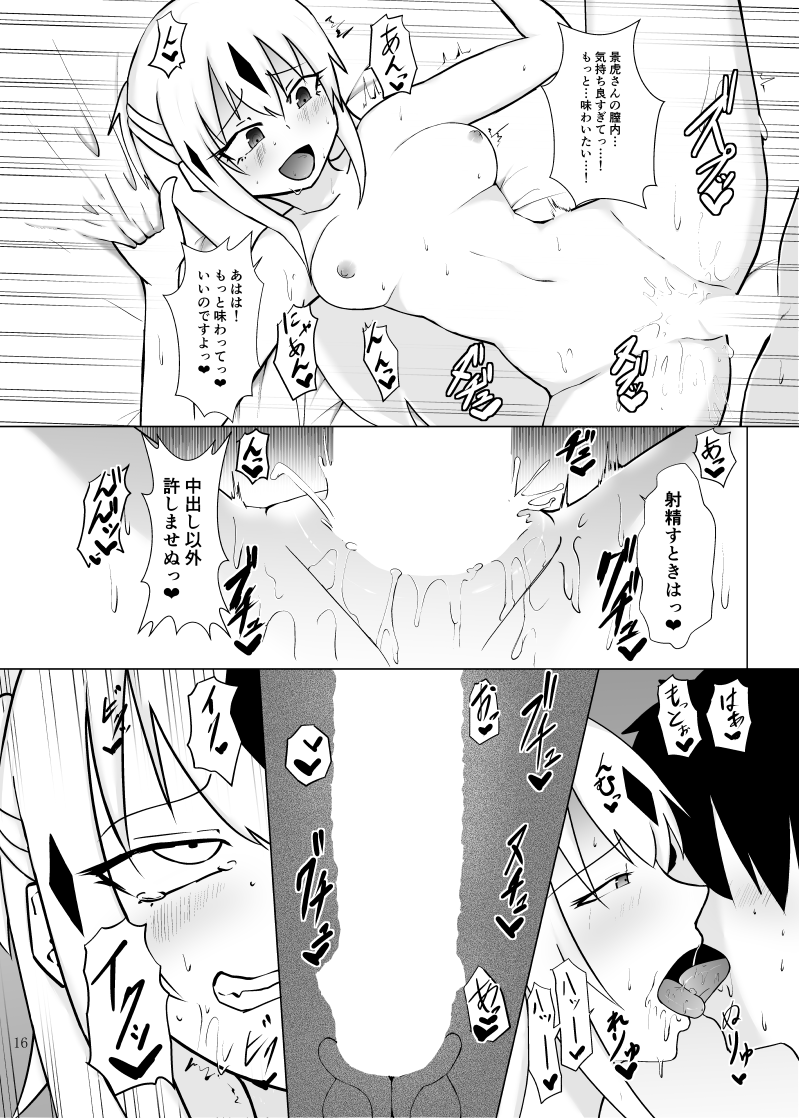 [えすまる] 景虎ちゃんのあんますぺしゃる！ (Fate/Grand Order) [DL版]