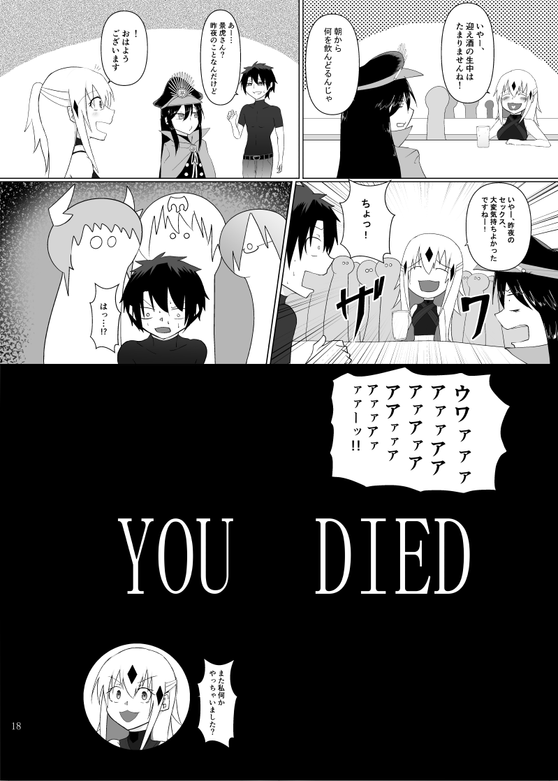 [えすまる] 景虎ちゃんのあんますぺしゃる！ (Fate/Grand Order) [DL版]