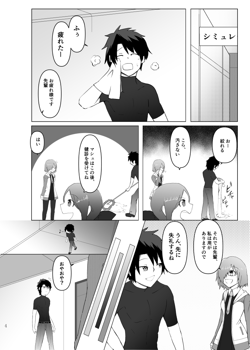 [えすまる] 景虎ちゃんのあんますぺしゃる！ (Fate/Grand Order) [DL版]
