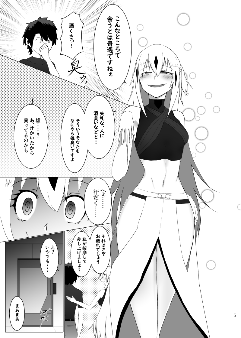 [えすまる] 景虎ちゃんのあんますぺしゃる！ (Fate/Grand Order) [DL版]