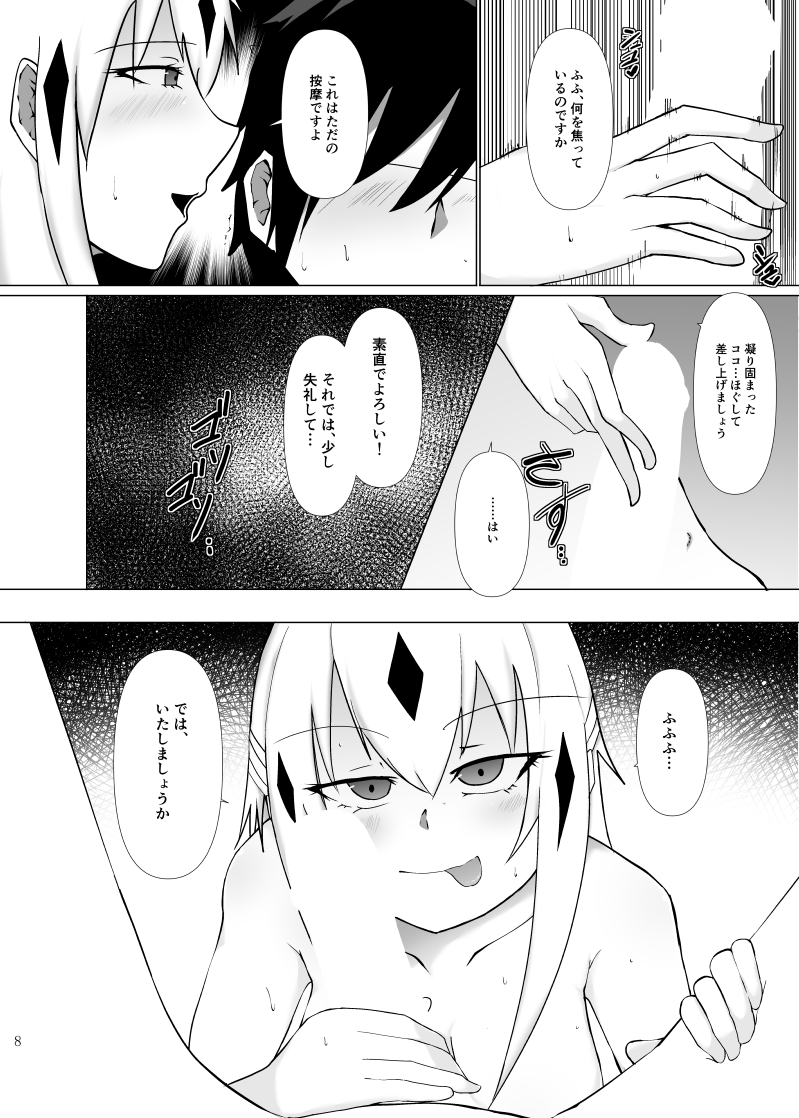 [えすまる] 景虎ちゃんのあんますぺしゃる！ (Fate/Grand Order) [DL版]