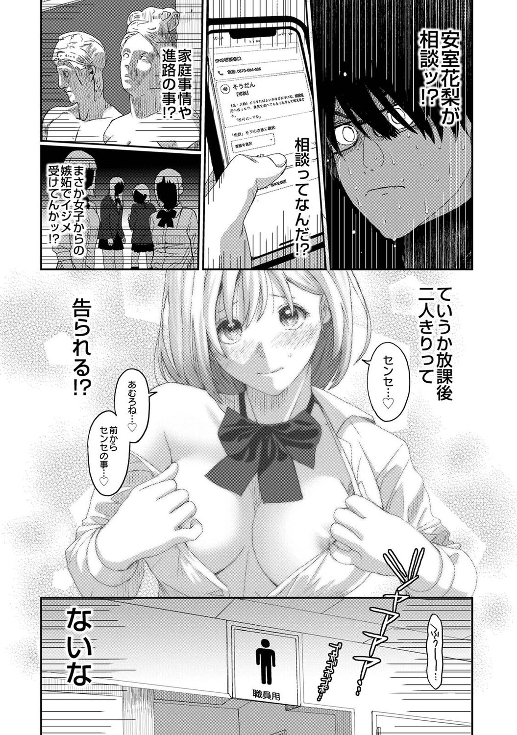[椋蔵] イタイアマイ 第1-2話