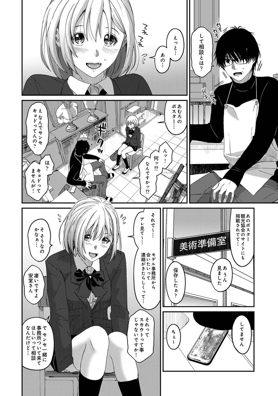 [椋蔵] イタイアマイ 第1-2話