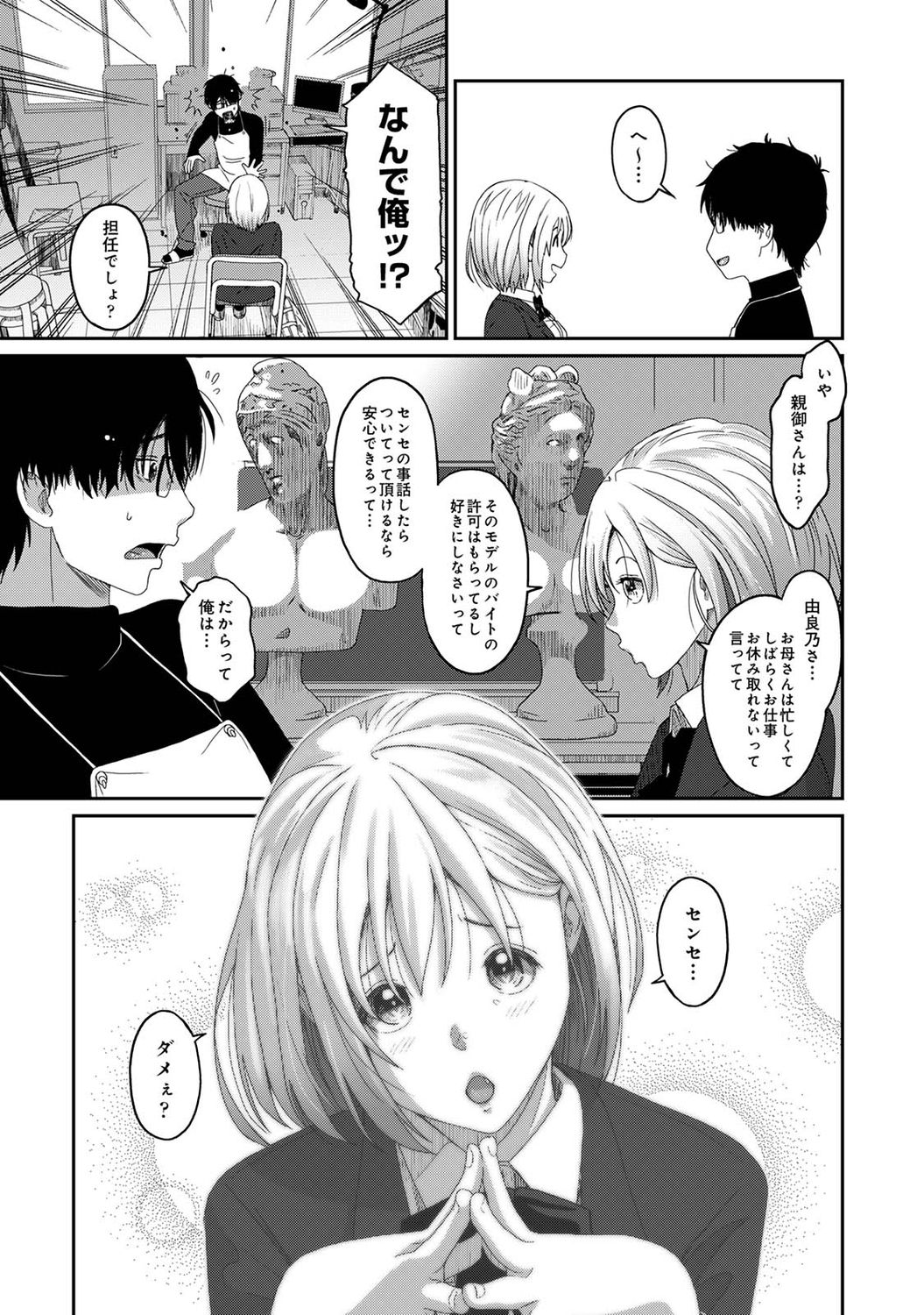 [椋蔵] イタイアマイ 第1-2話