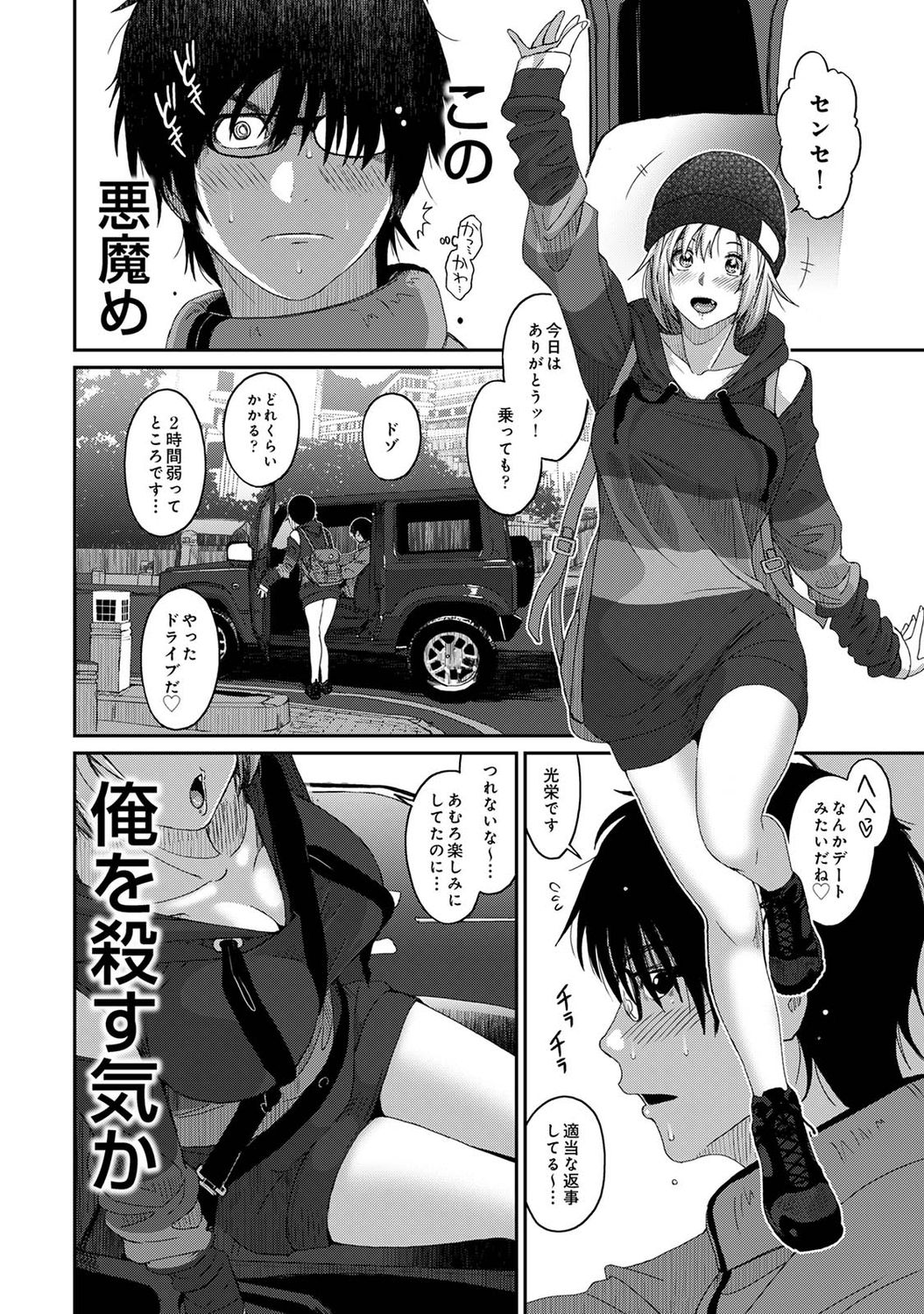 [椋蔵] イタイアマイ 第1-2話