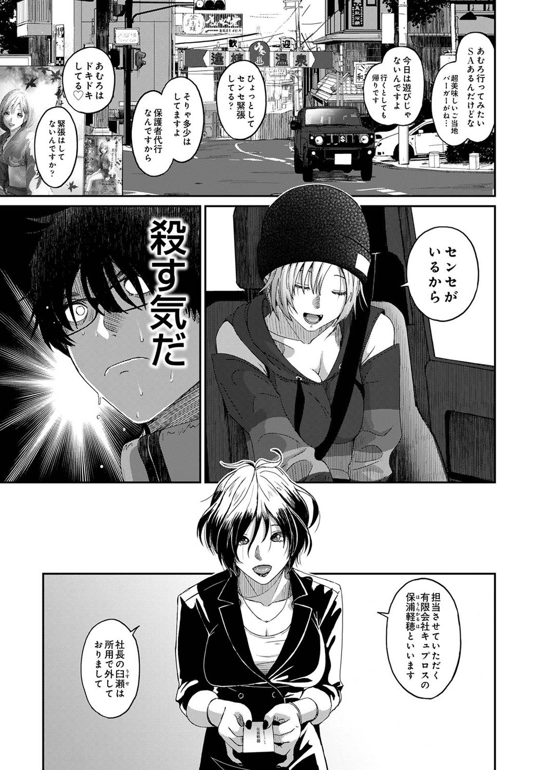 [椋蔵] イタイアマイ 第1-2話